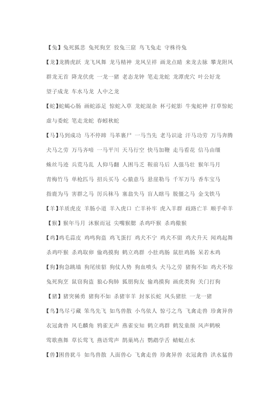 转载毕业班词语归类_第3页