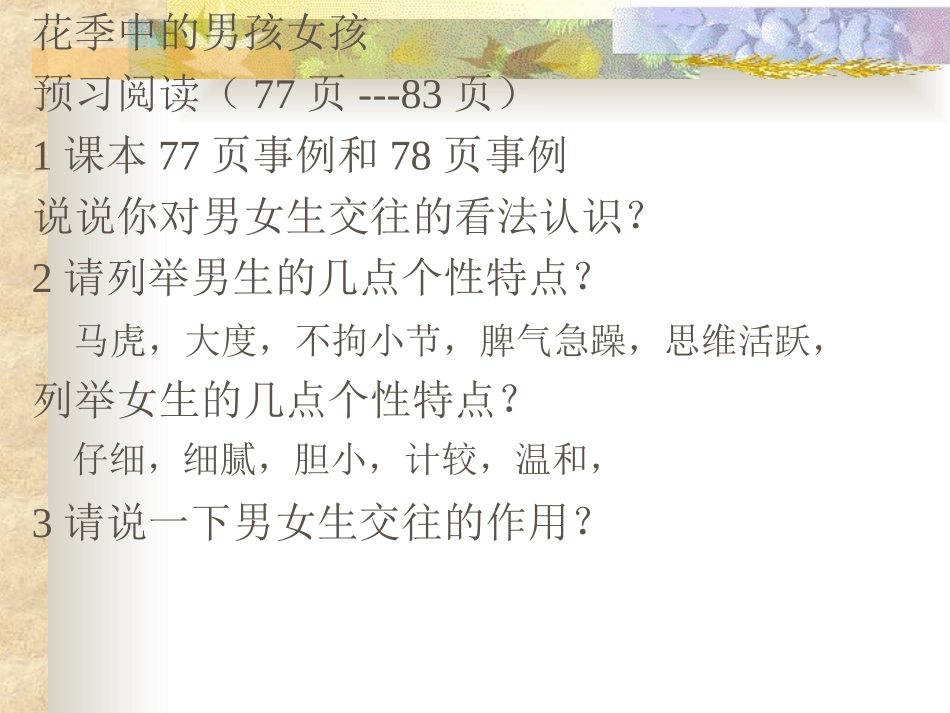 花女孩季中的男孩_第2页