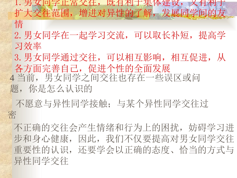 花女孩季中的男孩_第3页
