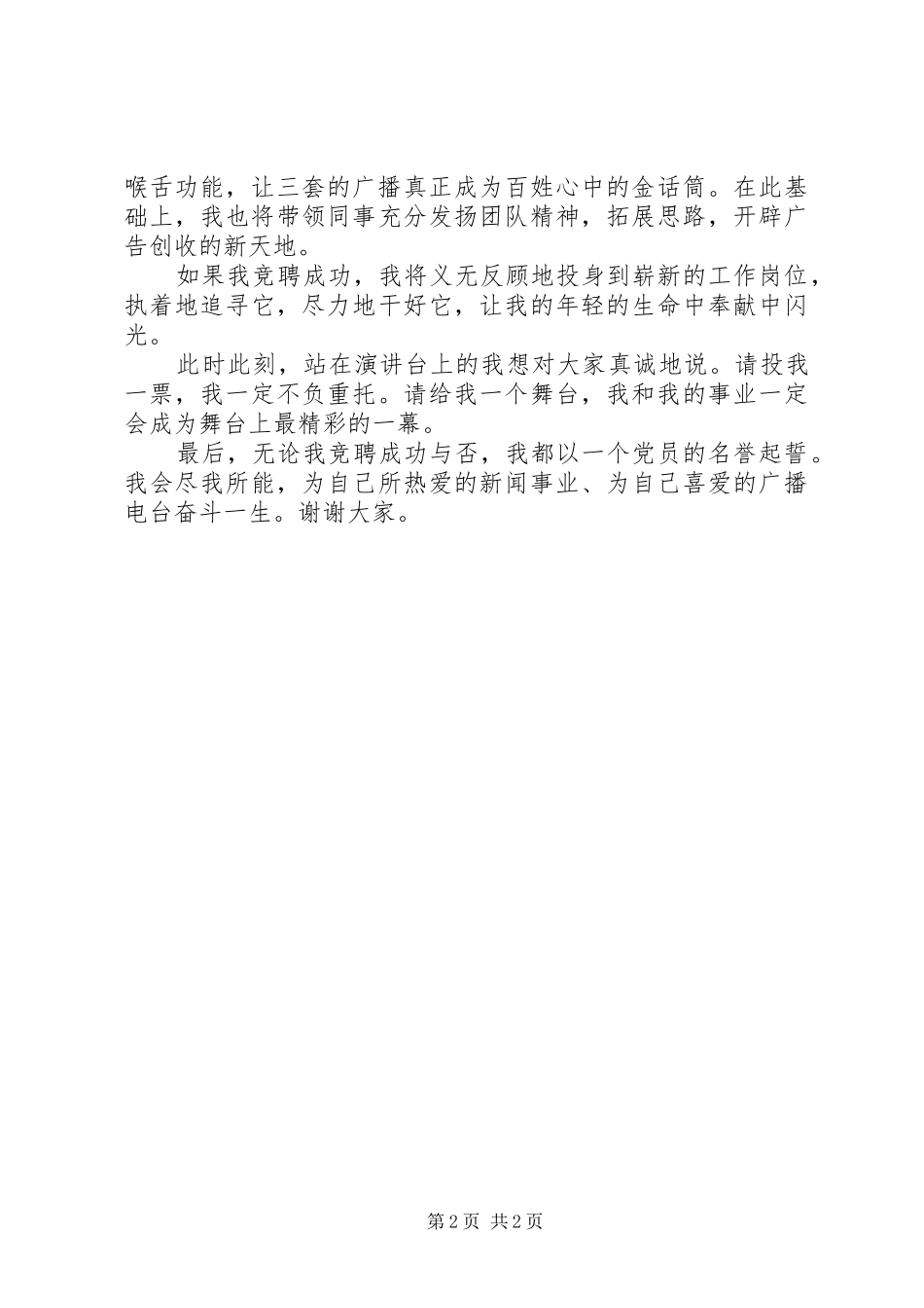 电视台节目部主任竞聘演讲稿_第2页