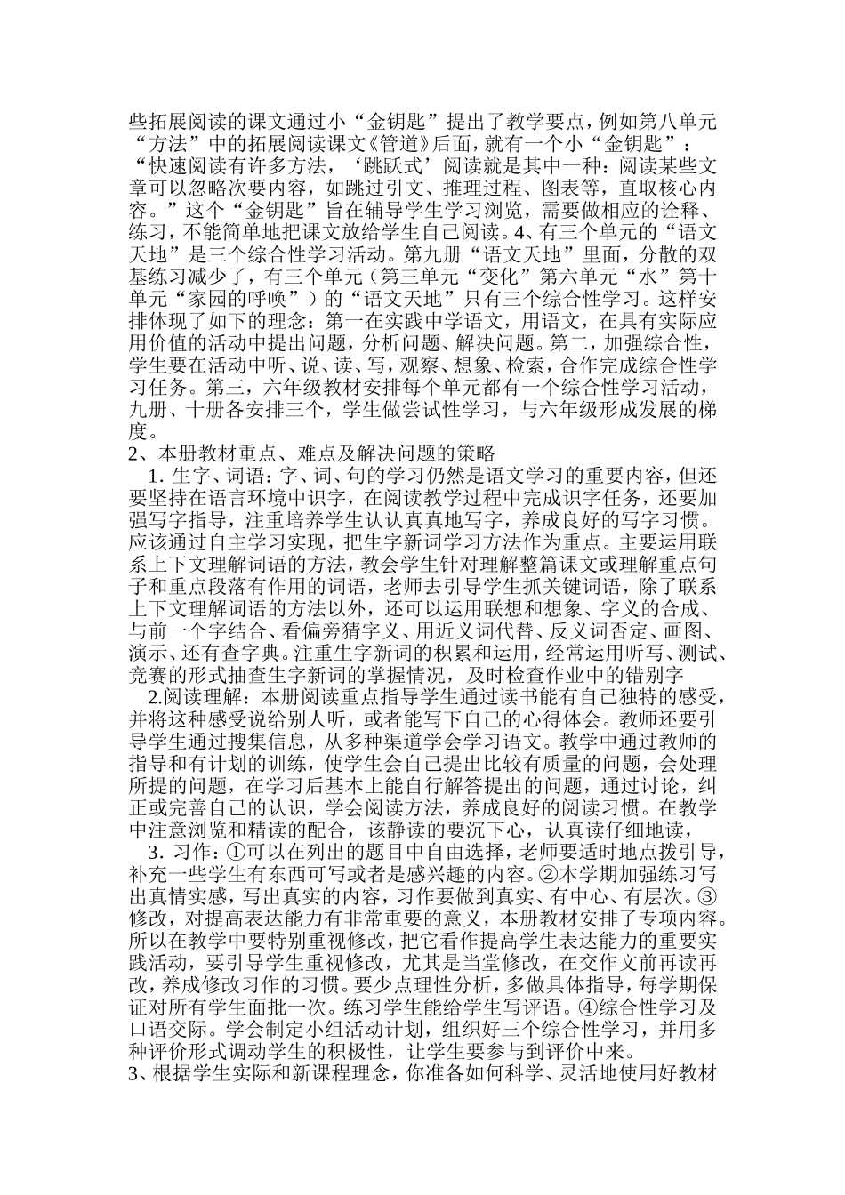 长城小学五年级语文教学计划_第2页