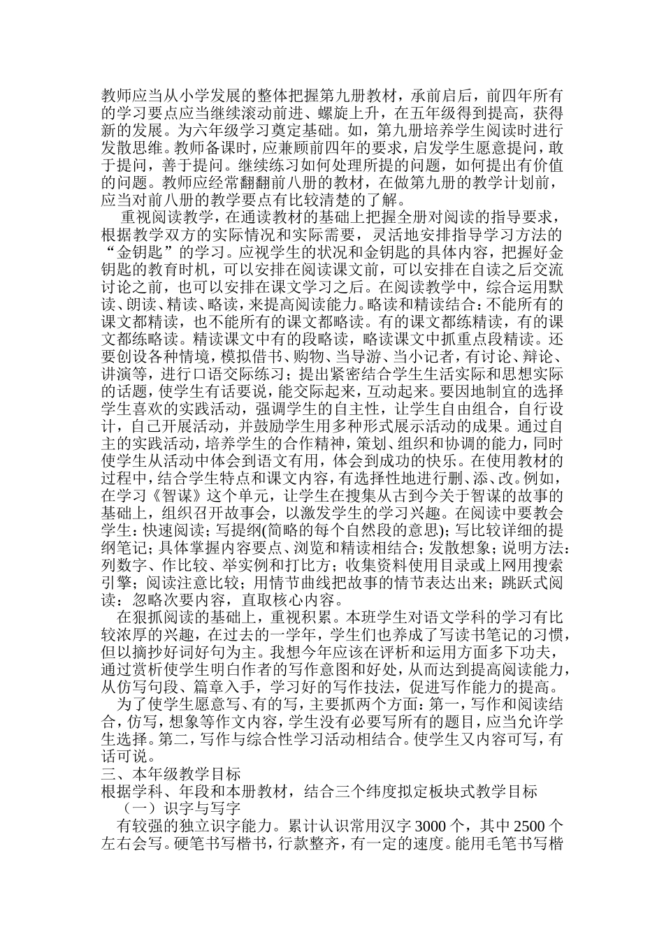 长城小学五年级语文教学计划_第3页