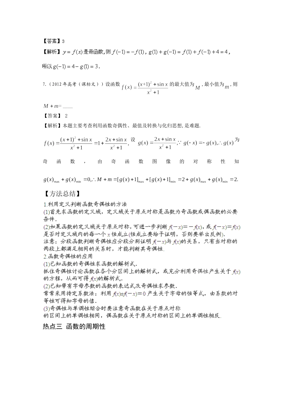 高考数学考点函数的性质_第3页