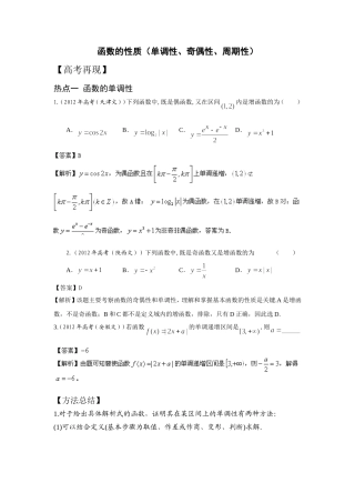高考数学考点函数的性质