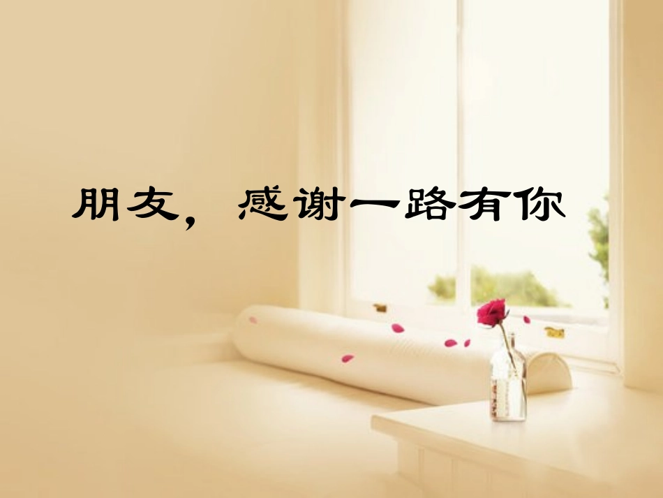 千里难寻是朋友_第1页