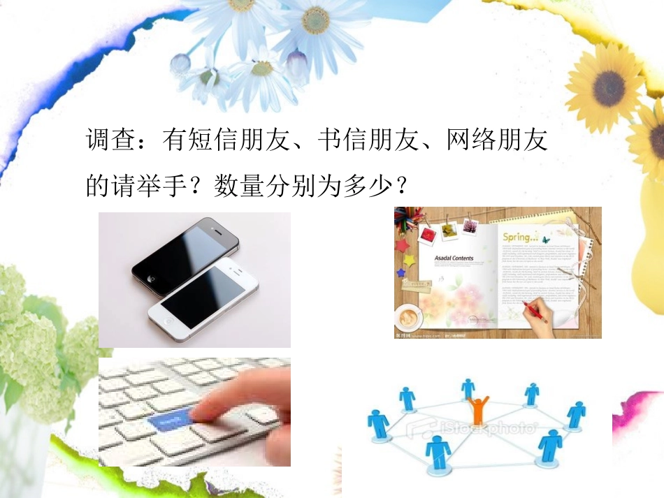 千里难寻是朋友_第2页