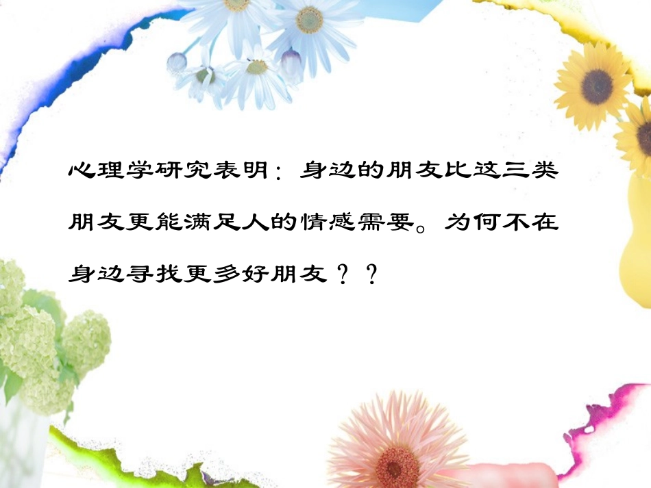 千里难寻是朋友_第3页