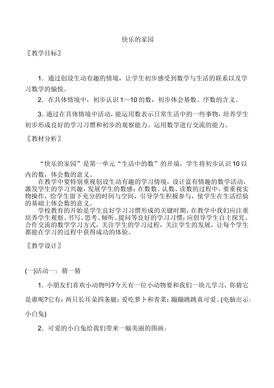 数学案例分析_第1页