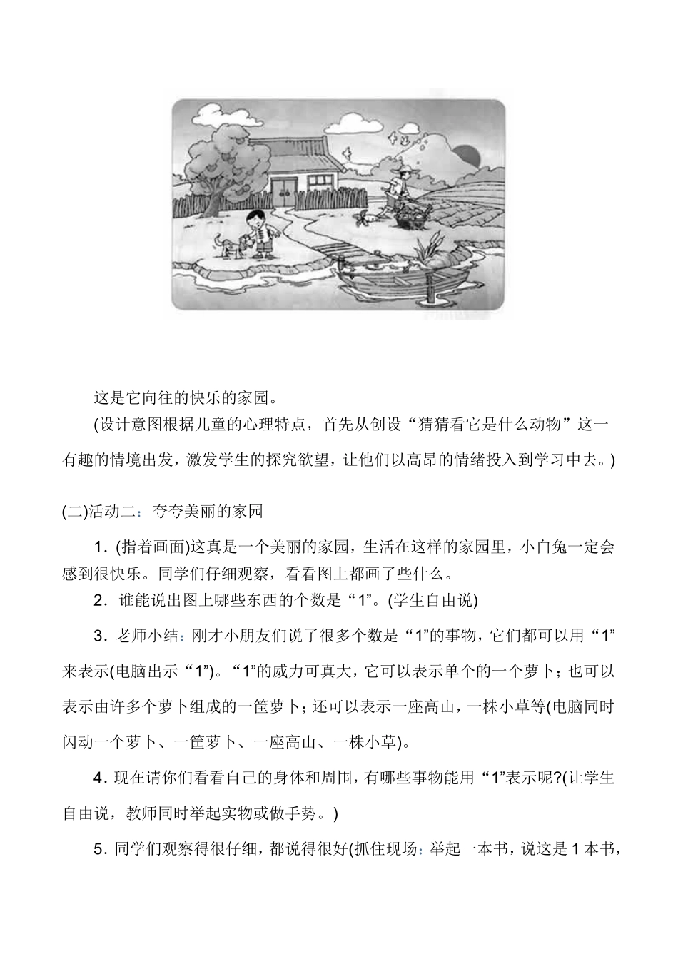 数学案例分析_第2页