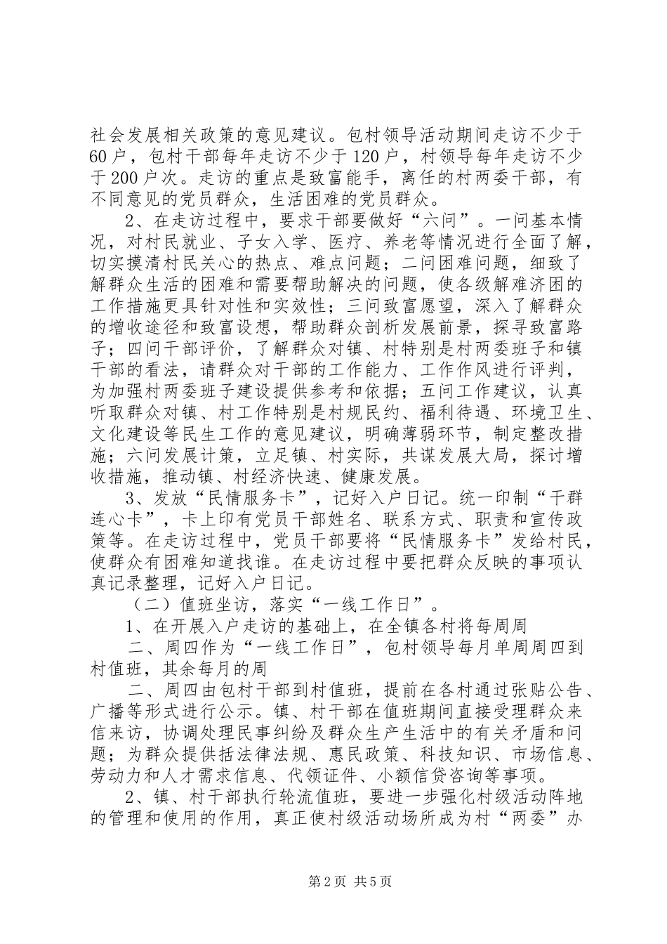访民情解民忧推进会发言稿_第2页