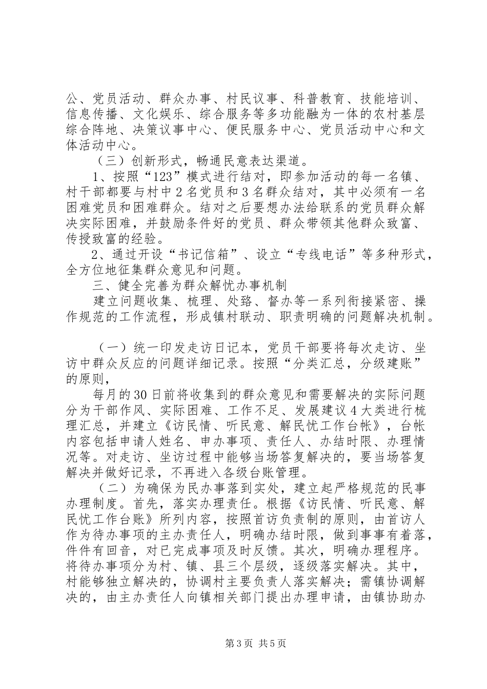 访民情解民忧推进会发言稿_第3页