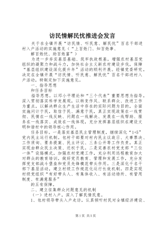 访民情解民忧推进会发言稿