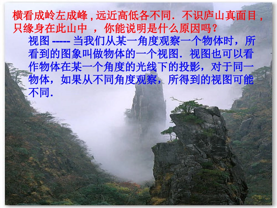 三视图第课时_第2页