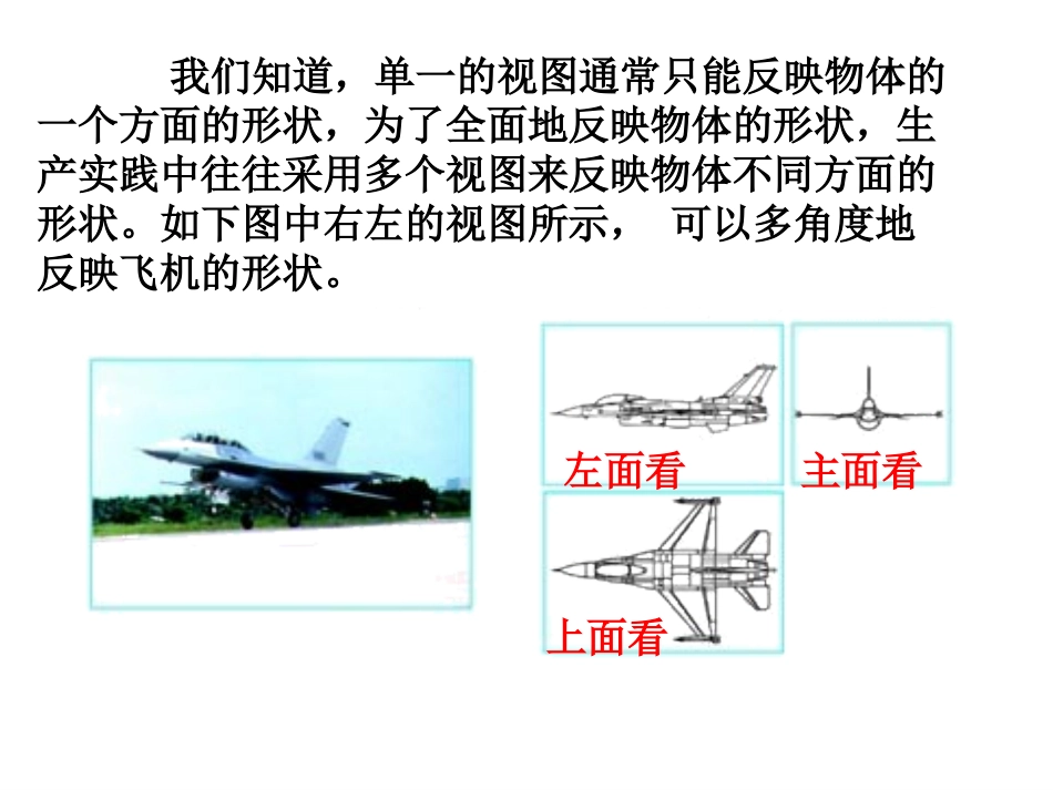 三视图第课时_第3页