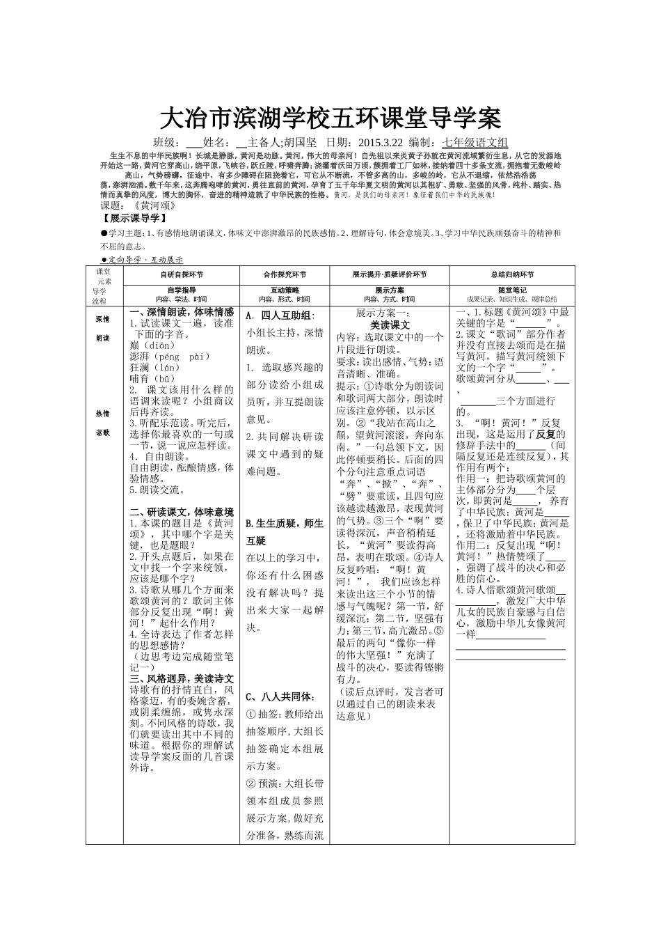 黄河颂导学案_第1页