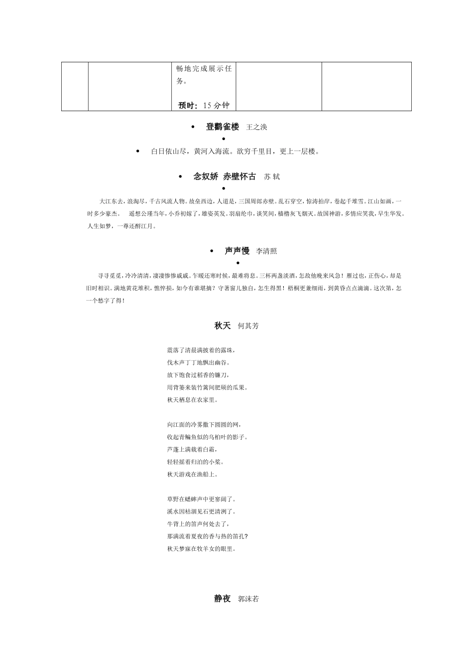 黄河颂导学案_第2页