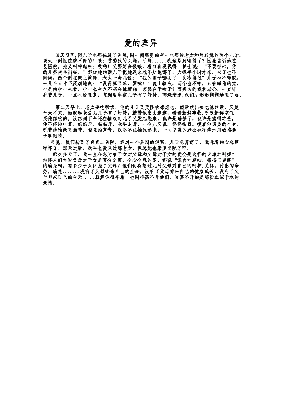 日志（爱的差异）_第1页