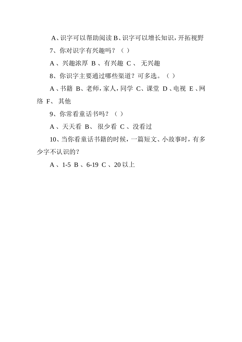 一年级识字情况调查问卷_第2页