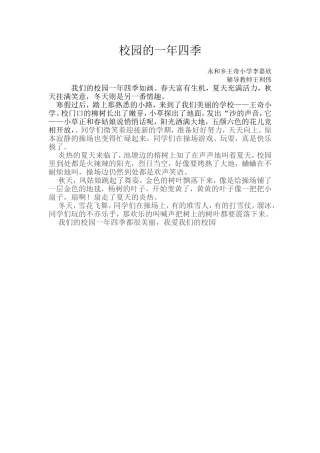 校园的一年四季