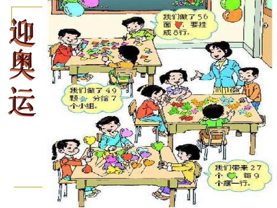 六年级数学用789的乘法口诀_第2页