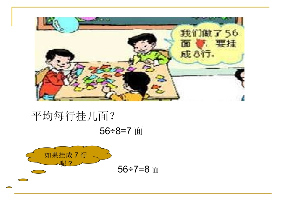 六年级数学用789的乘法口诀_第3页
