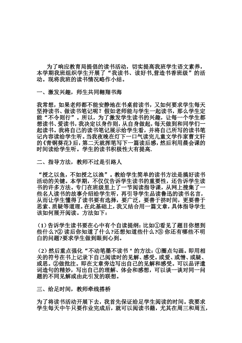 班级读书活动经验交流材料_第2页