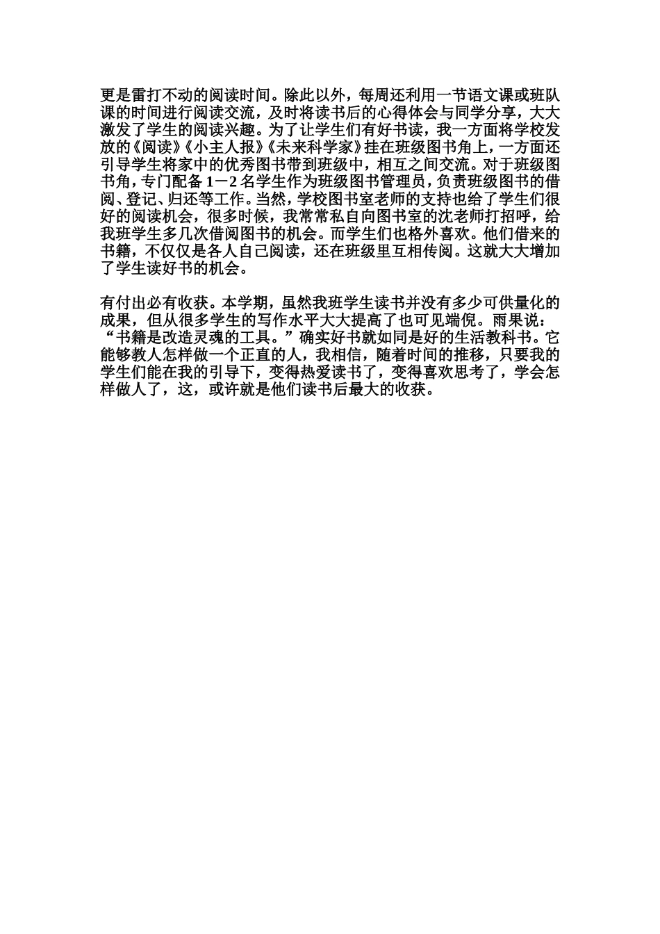 班级读书活动经验交流材料_第3页