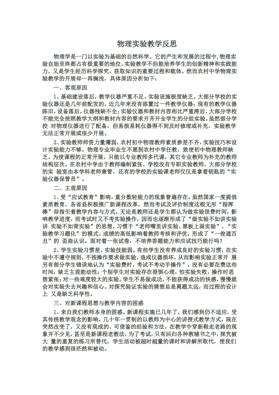 物理实验教学反思_第1页