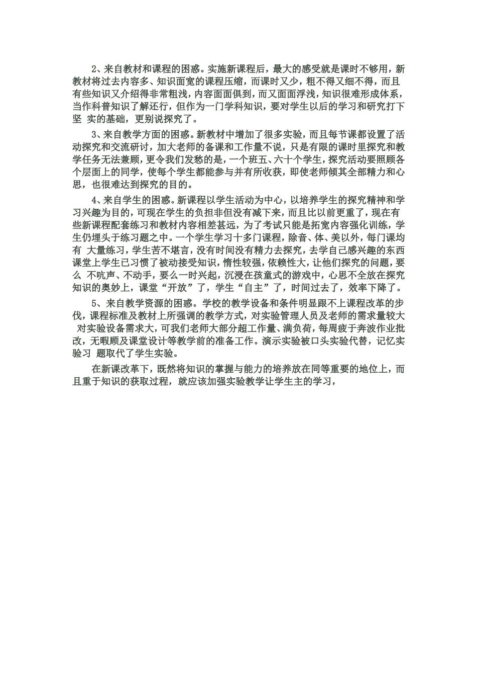 物理实验教学反思_第2页