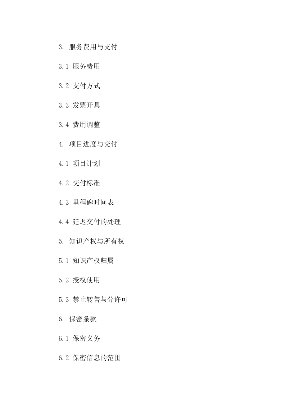 2024年云计算服务定制开发与合作合同_第3页