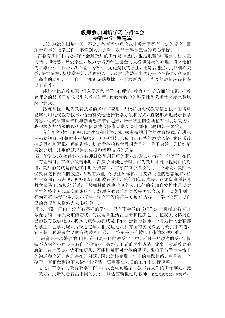 教师参加国培学习心得体会_第1页