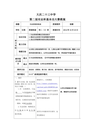 生态系统教学设计