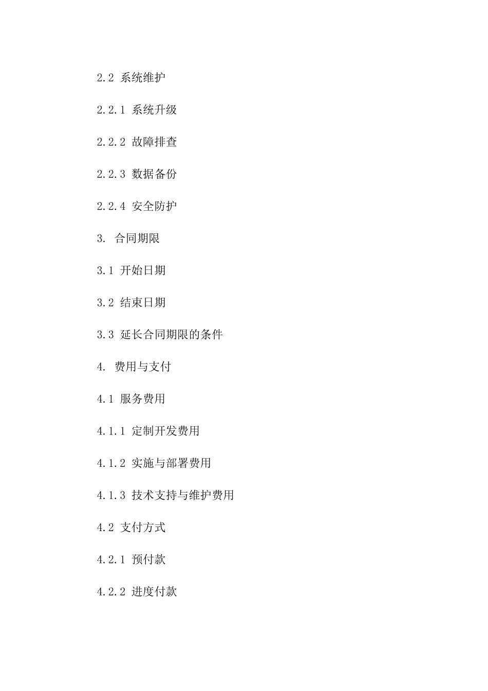 2024年云计算服务定制开发与实施合同_第3页