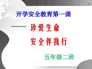 2015年春季开学第一课