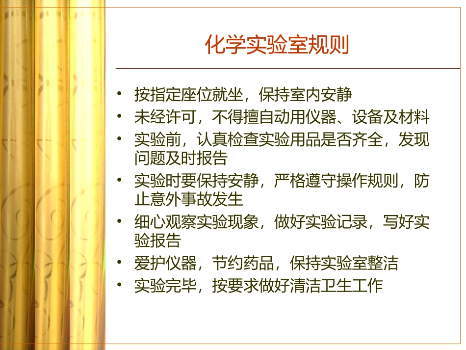 化学实验室之旅_第2页