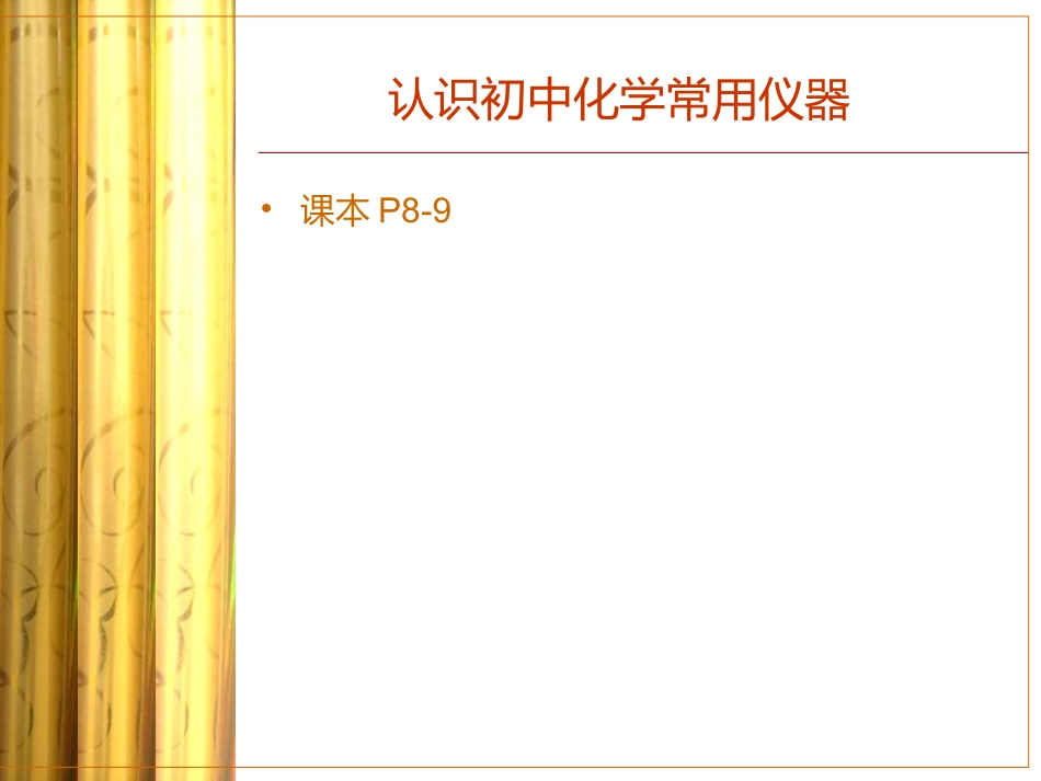 化学实验室之旅_第3页