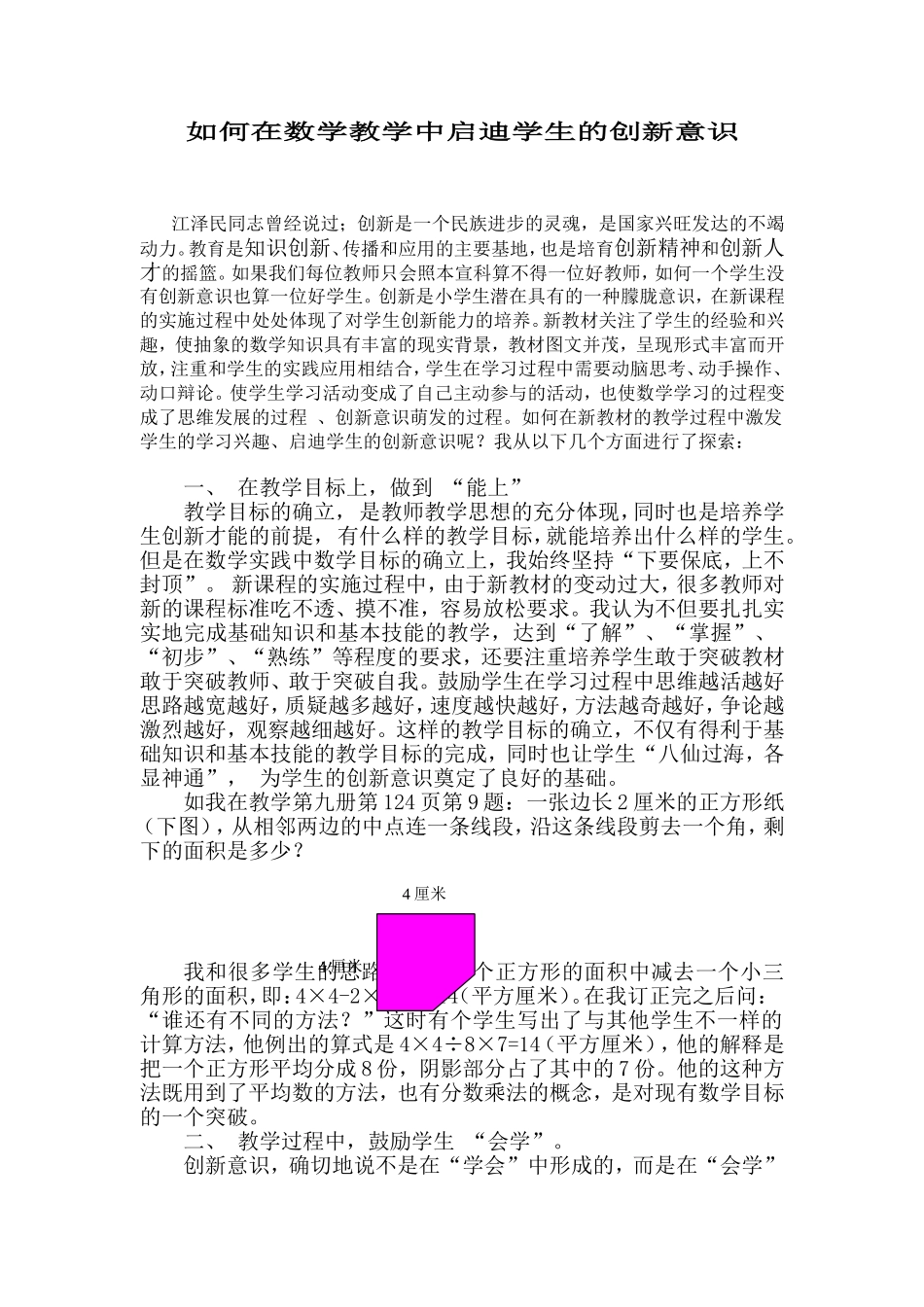 点燃学生创新的火花_第1页