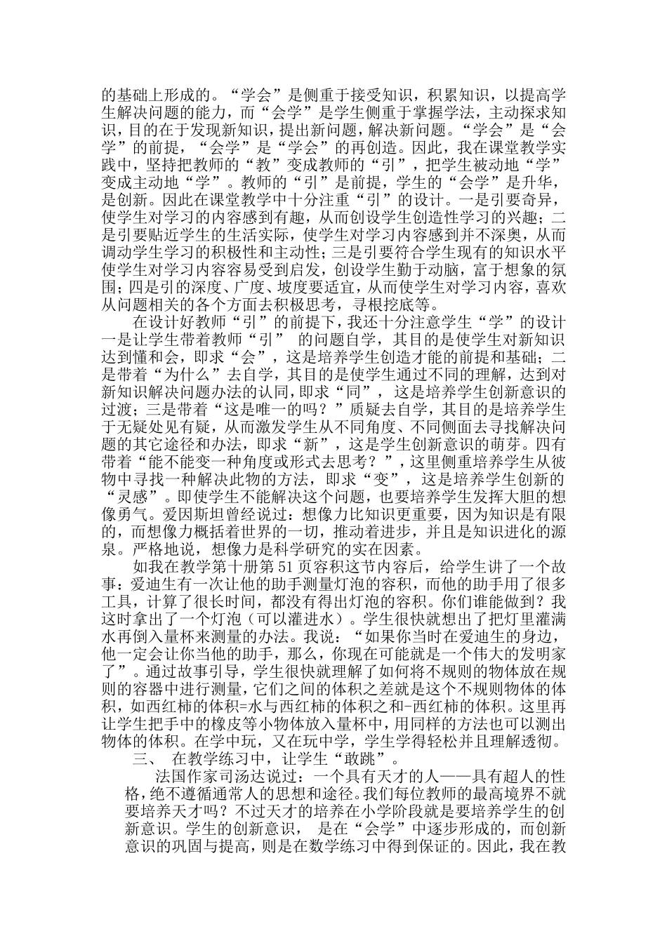 点燃学生创新的火花_第2页