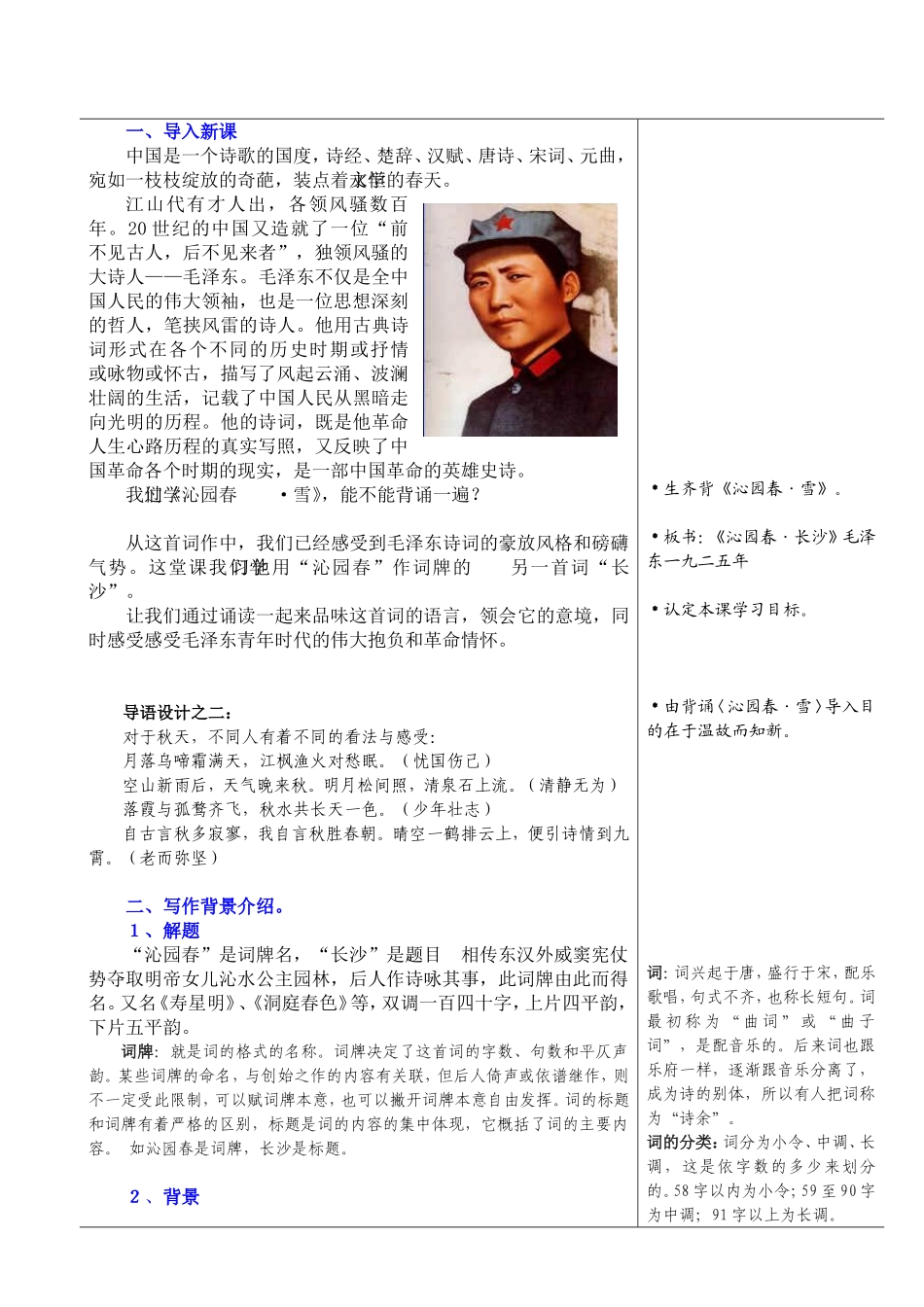 沁园春长沙1_第2页