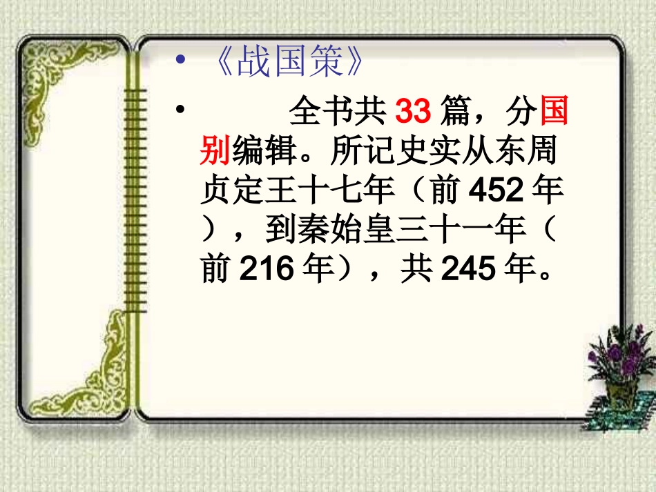 邹忌讽齐王纳谏1_第3页