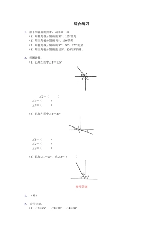 《画角》综合练习