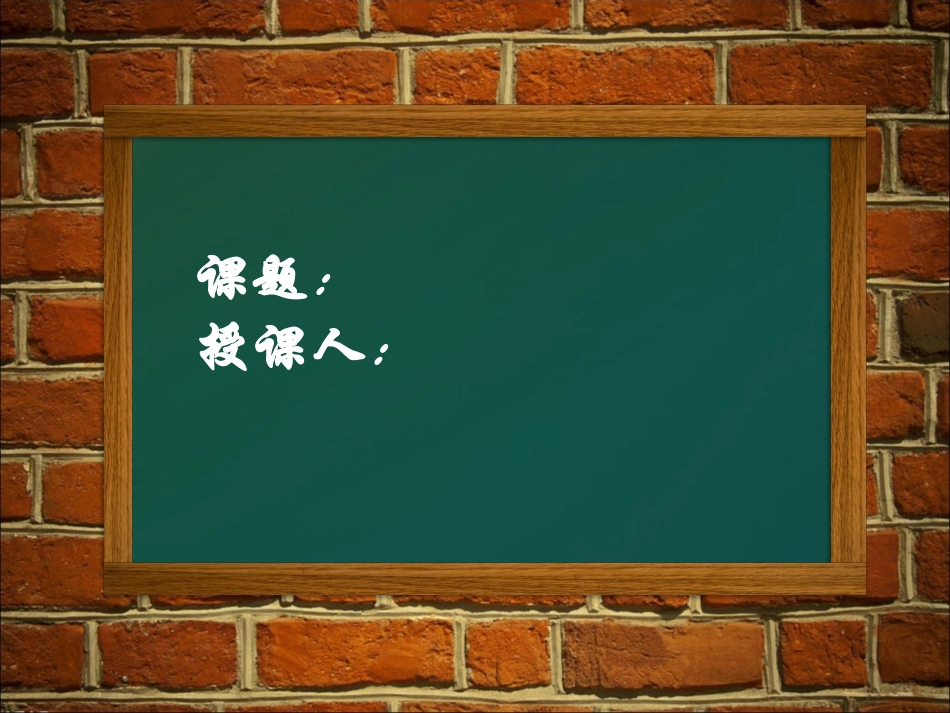 清新怀旧课堂风格模版_第1页
