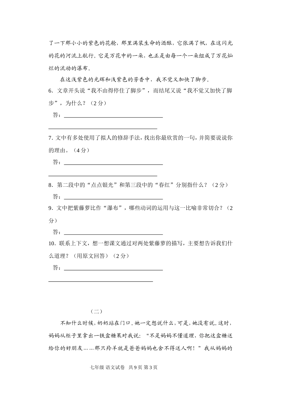 教学质量问卷调查(七年级上语文)_第3页