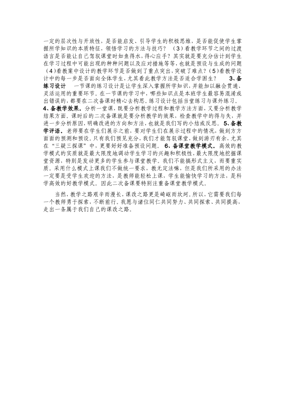 关于二次备课的教学反思_第2页