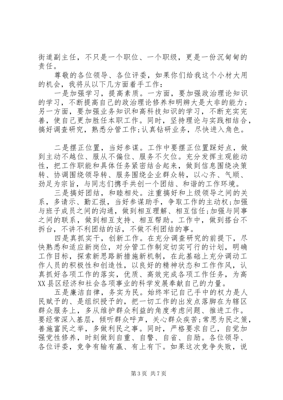 科级干部竞聘演讲稿三篇_第3页