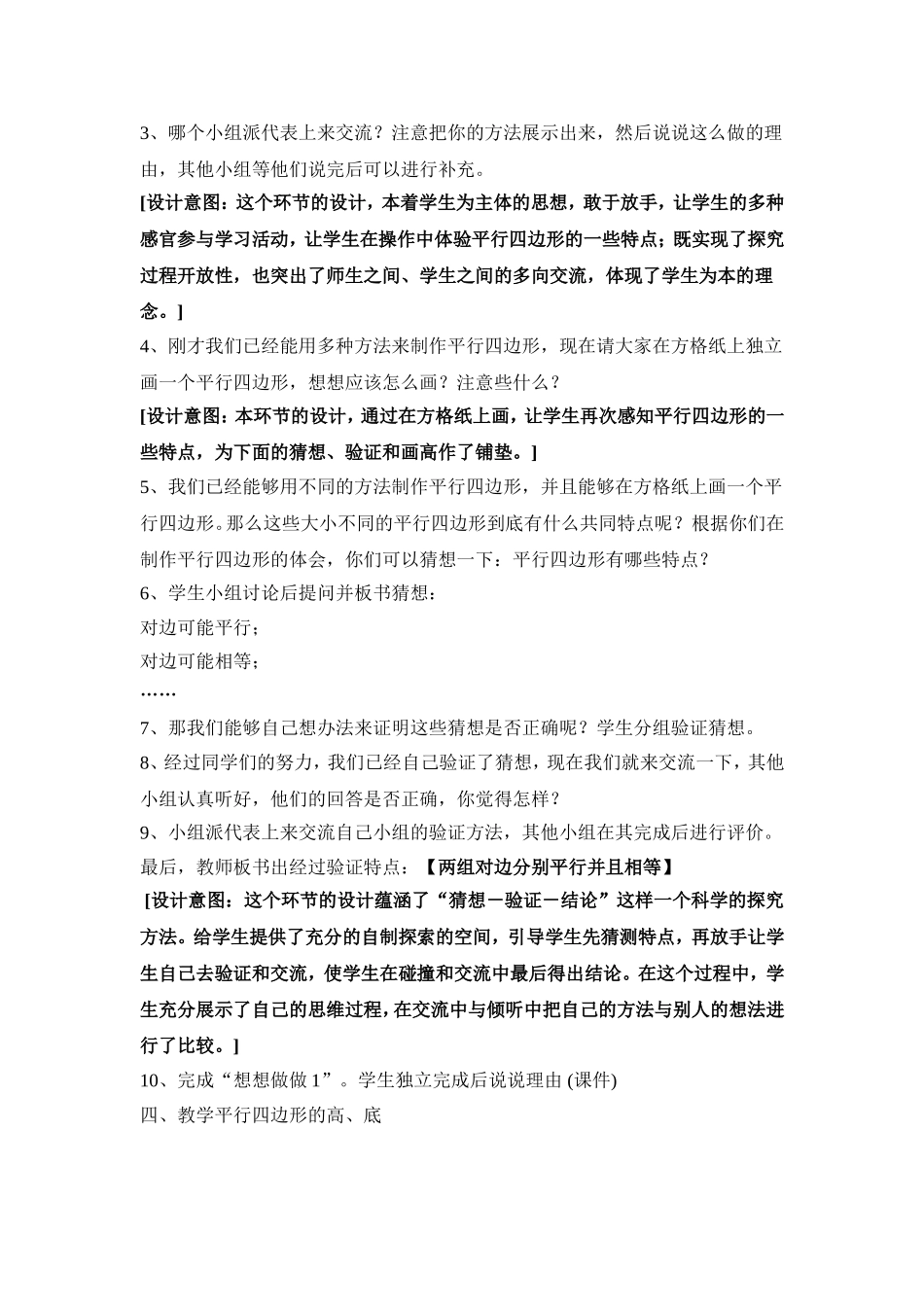 认识平行四边形教案_第2页