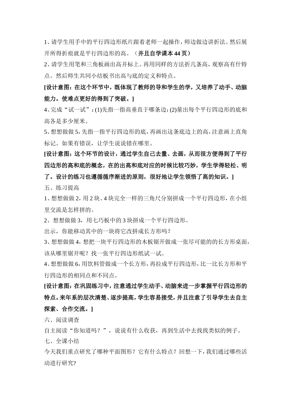 认识平行四边形教案_第3页