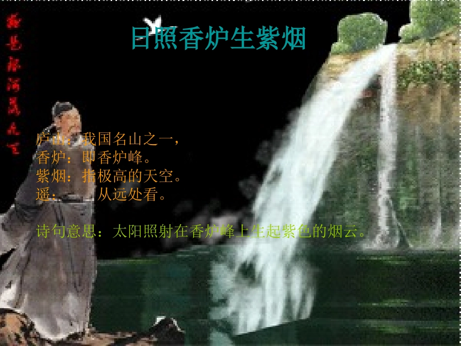 庐山幻灯片12345_第2页