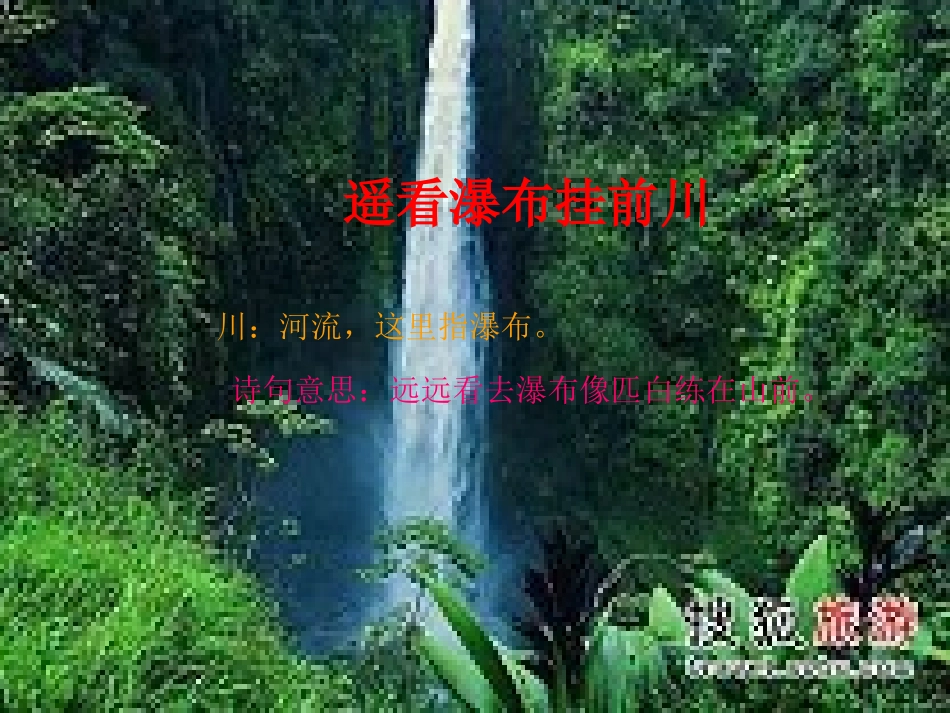 庐山幻灯片12345_第3页