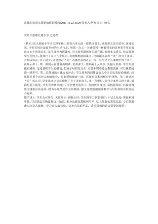 让我们的语文课更加精彩时间